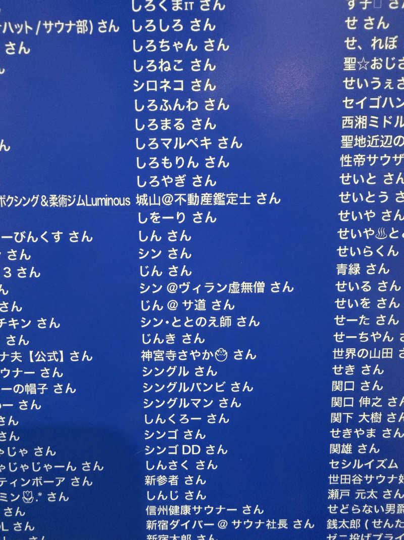シンさんの湯乃泉 草加健康センターのサ活写真