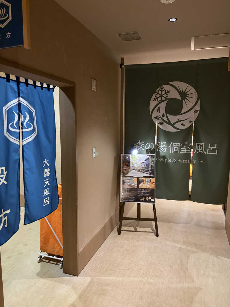 シンさんの小谷流温泉 森の湯のサ活写真