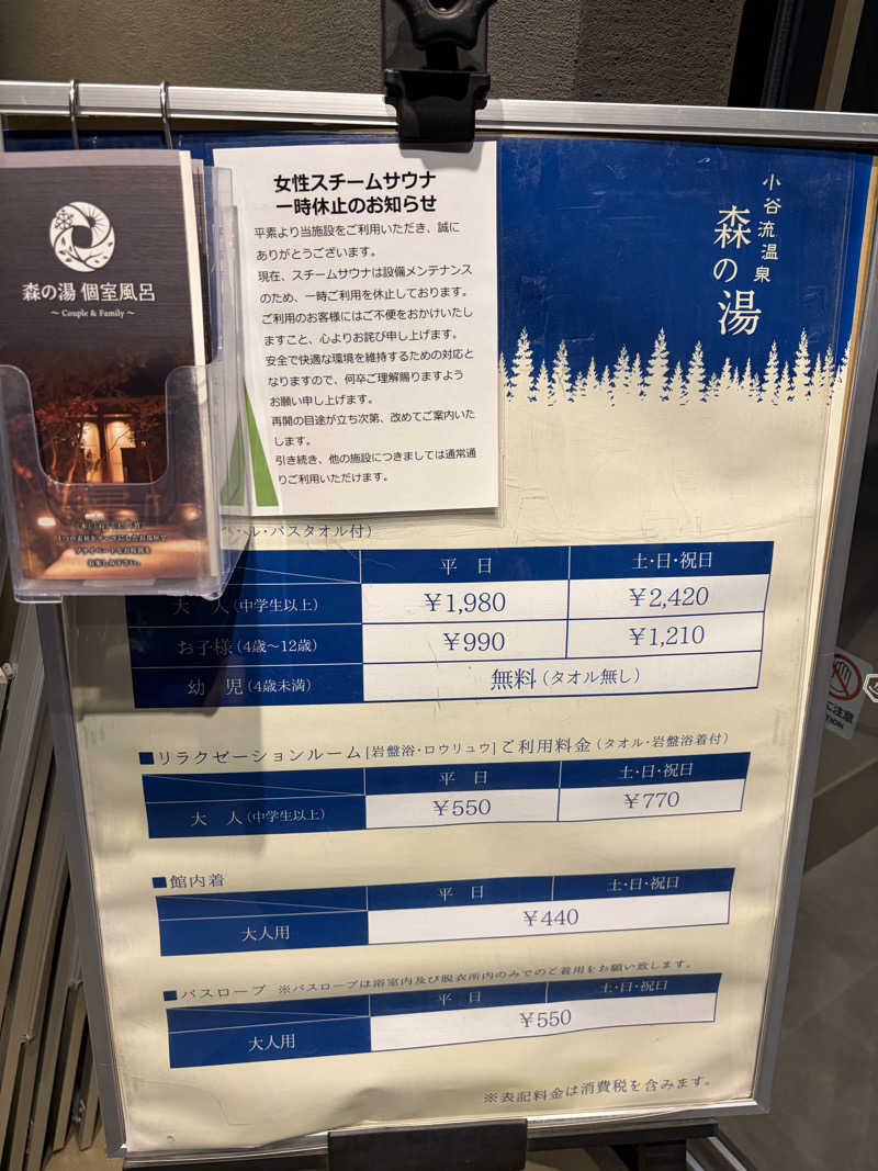 シンさんの小谷流温泉 森の湯のサ活写真