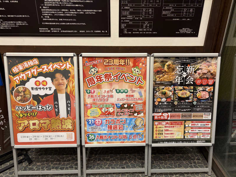 シンさんの極楽湯 柏店のサ活写真
