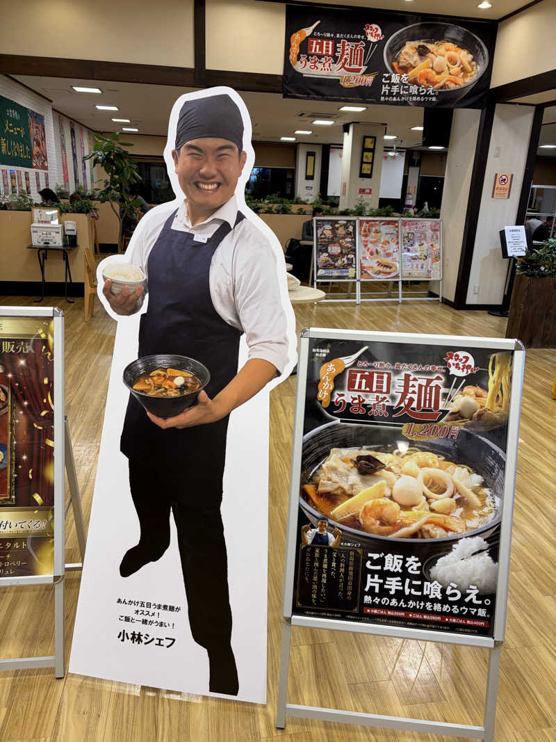 シンさんの極楽湯 柏店のサ活写真