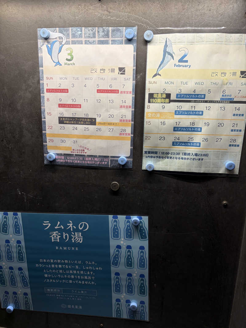 シンさんの改良湯のサ活写真
