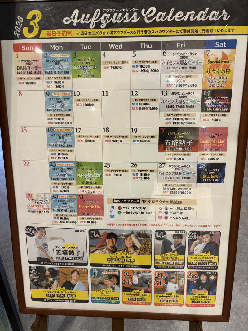 シンさんのスパ&ホテル 舞浜ユーラシアのサ活写真