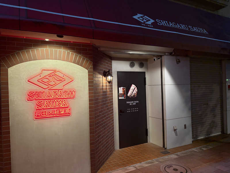 シンさんのSHIAGARU SAUNA 神田×秋葉原店のサ活写真
