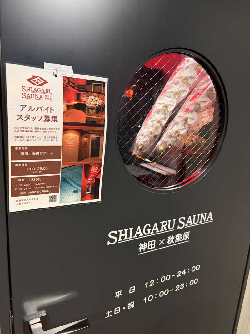 シンさんのSHIAGARU SAUNA 神田×秋葉原店のサ活写真