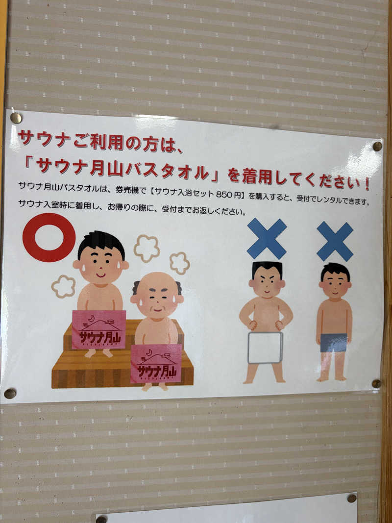 シンさんの水沢温泉館のサ活写真