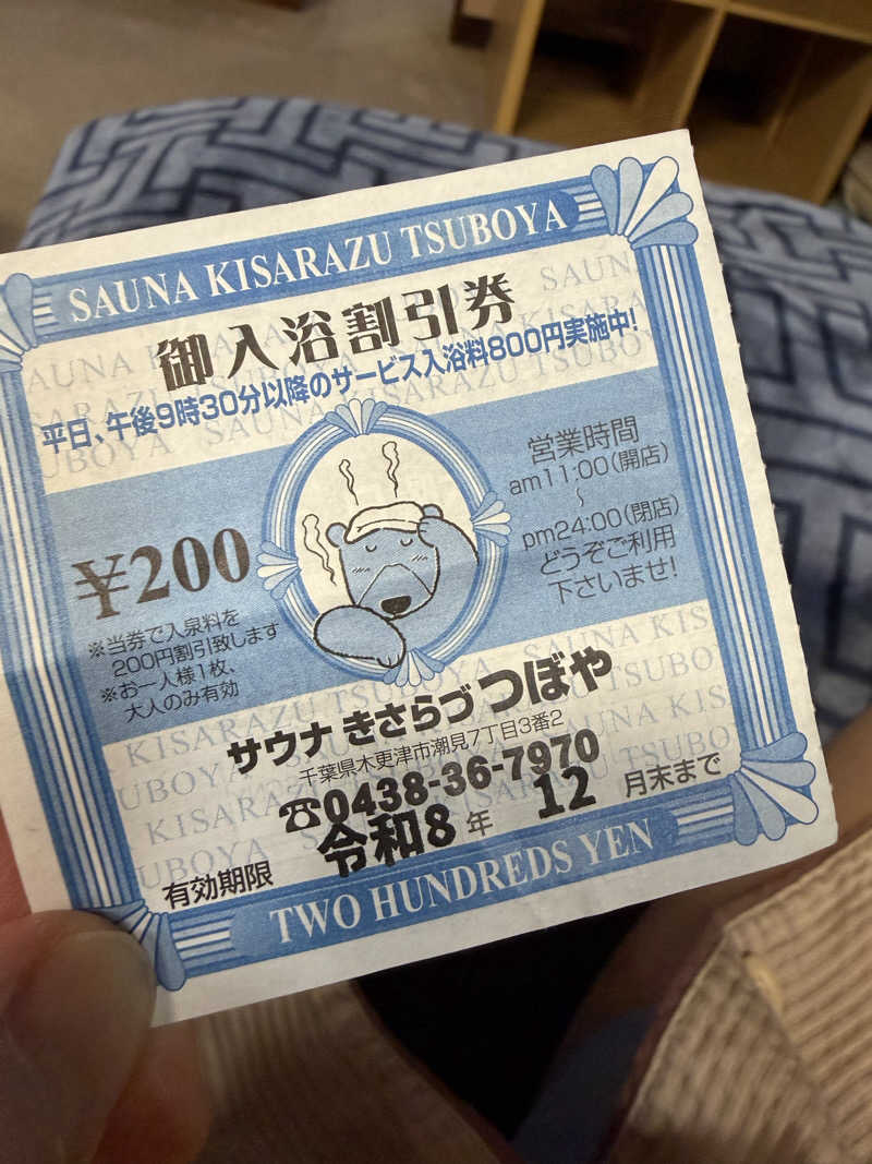 シンさんのサウナきさらづ つぼやのサ活写真