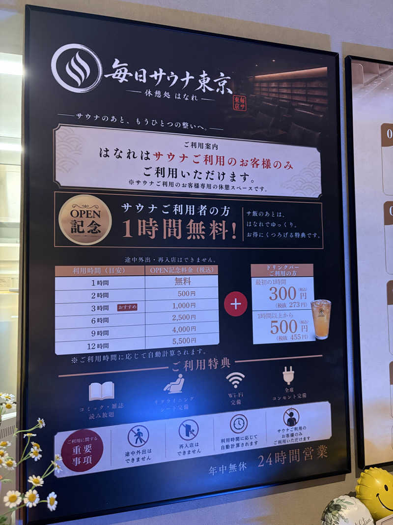 シンさんの毎日サウナ東京 幕張店のサ活写真