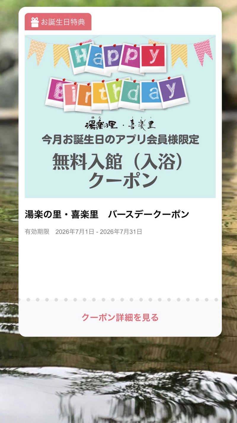 シンさんのJFA夢フィールド 幕張温泉 湯楽の里のサ活写真