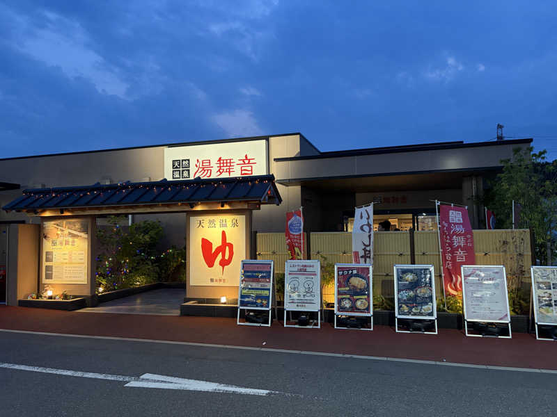 シンさんの天然温泉 湯舞音 市原ちはら台店のサ活写真