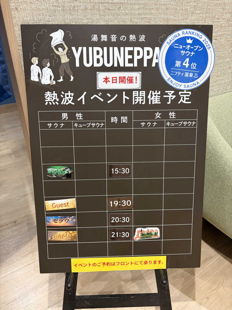 シンさんの天然温泉 湯舞音 市原ちはら台店のサ活写真