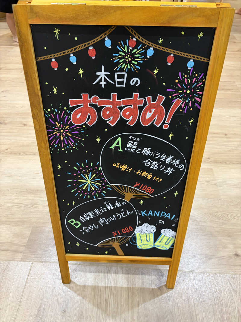 シンさんの天然温泉 湯舞音 市原ちはら台店のサ活写真