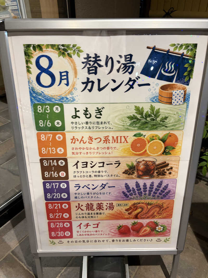 シンさんの天然温泉 湯舞音 市原ちはら台店のサ活写真