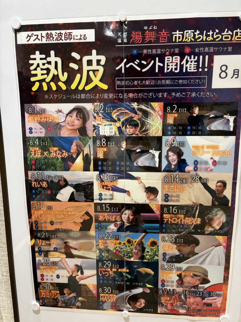 シンさんの天然温泉 湯舞音 市原ちはら台店のサ活写真