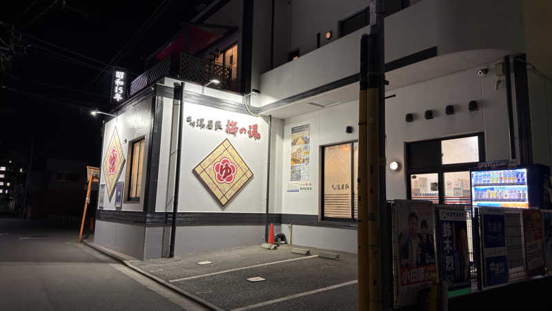 サウナーマーク🛜さんの立川湯屋敷 梅の湯のサ活写真