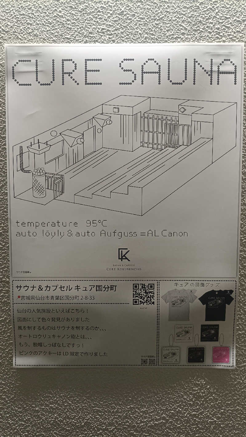 佐藤圭也さんのサウナ&カプセル キュア国分町のサ活写真