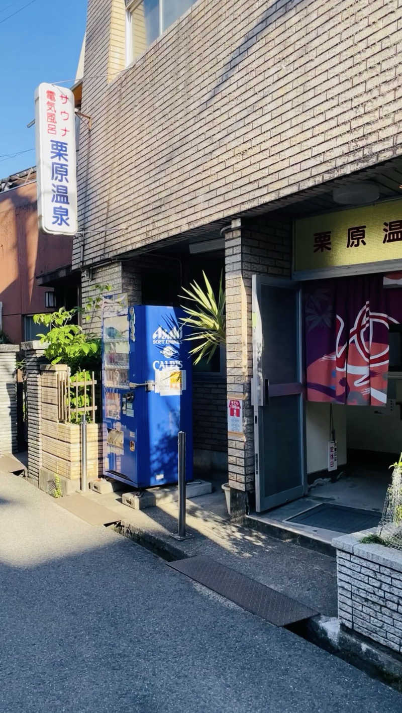 こめこめ(*^_^*)さんの栗原温泉のサ活写真