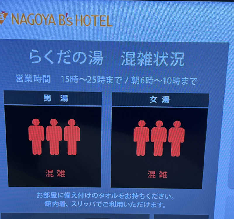 肉うどんさんの名古屋ビーズホテル らくだの湯のサ活写真