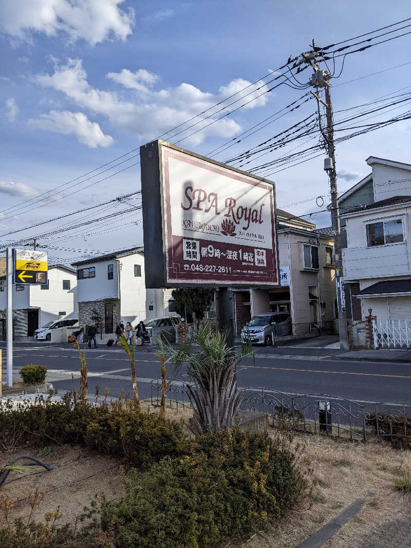 Ｐ87さんの天然温泉 スパロイヤル川口のサ活写真