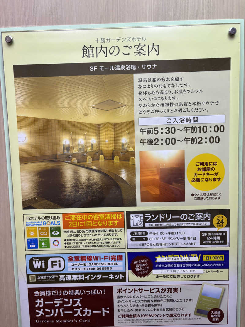 タケさんの十勝ガーデンズホテルのサ活写真