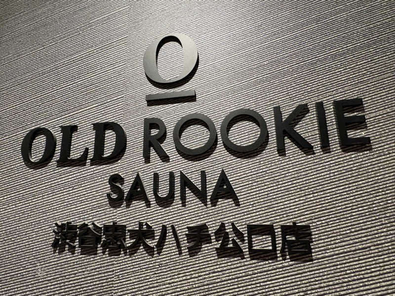 たわらさんのオールドルーキーサウナ渋谷忠犬ハチ公口店のサ活写真