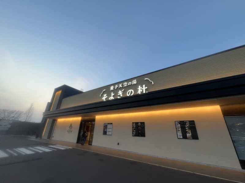 hakoneko@仙台さんの愛子天空の湯 そよぎの杜のサ活写真