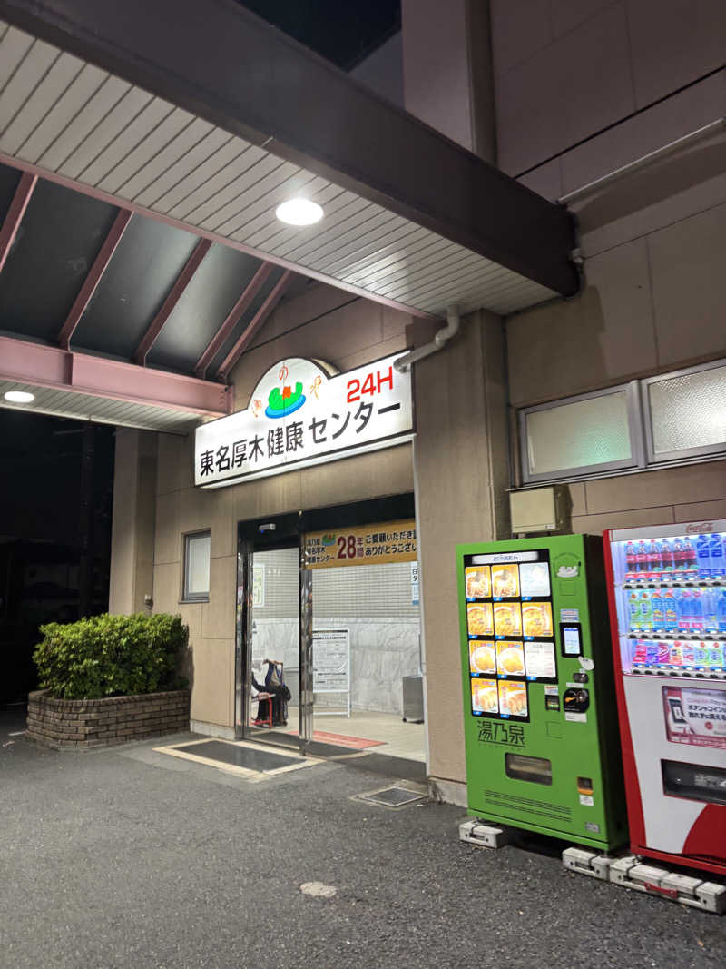 湘南シーレックスさんの湯乃泉 東名厚木健康センターのサ活写真