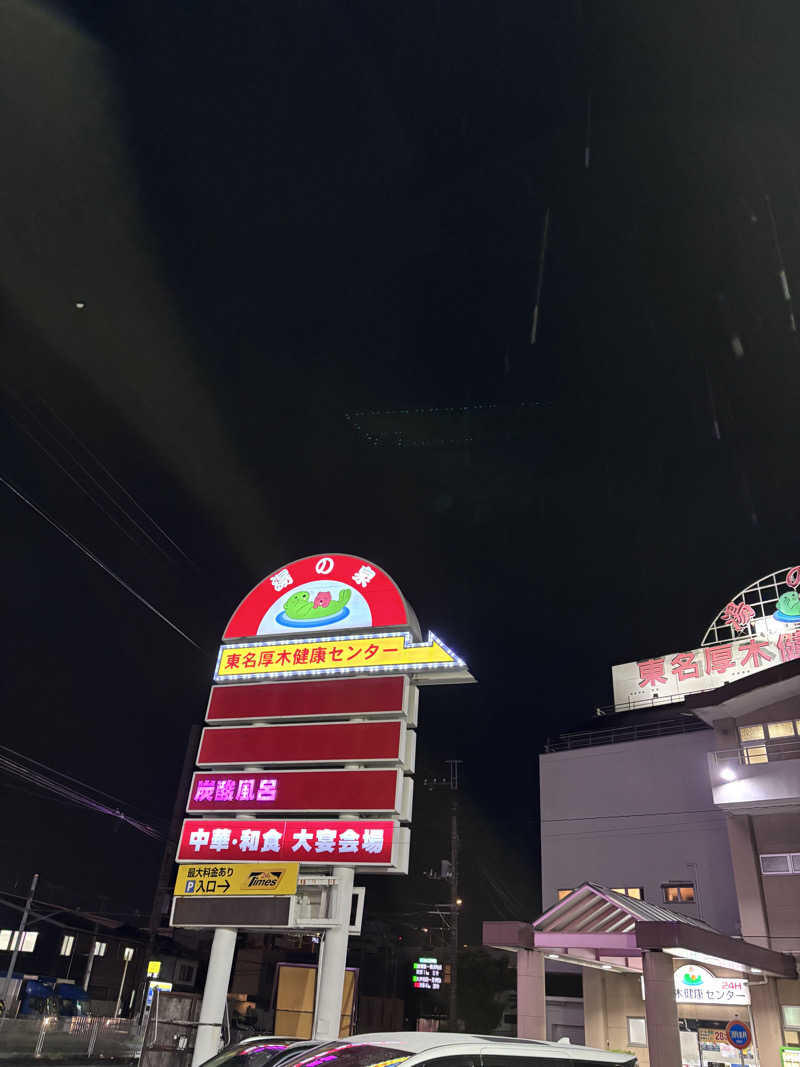 湘南シーレックスさんの湯乃泉 東名厚木健康センターのサ活写真
