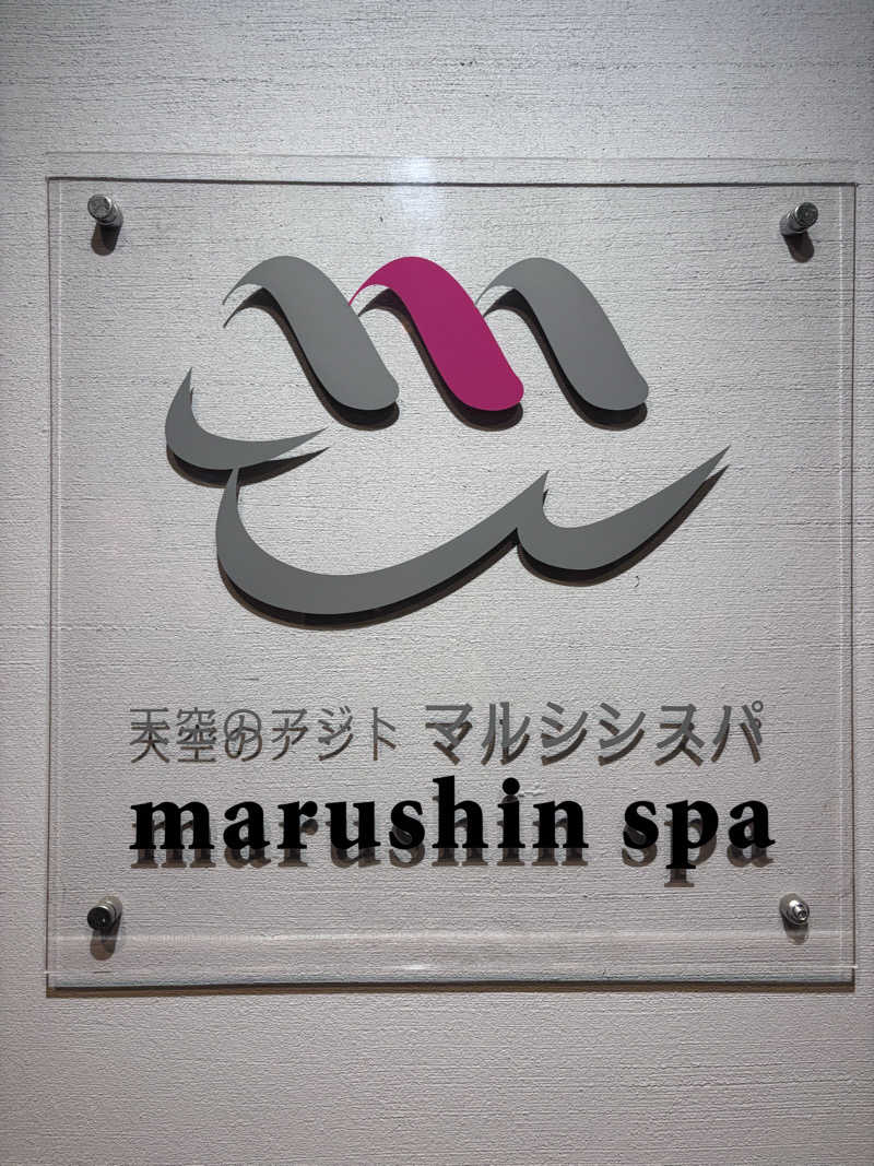 湘南シーレックスさんの天空のアジト マルシンスパのサ活写真