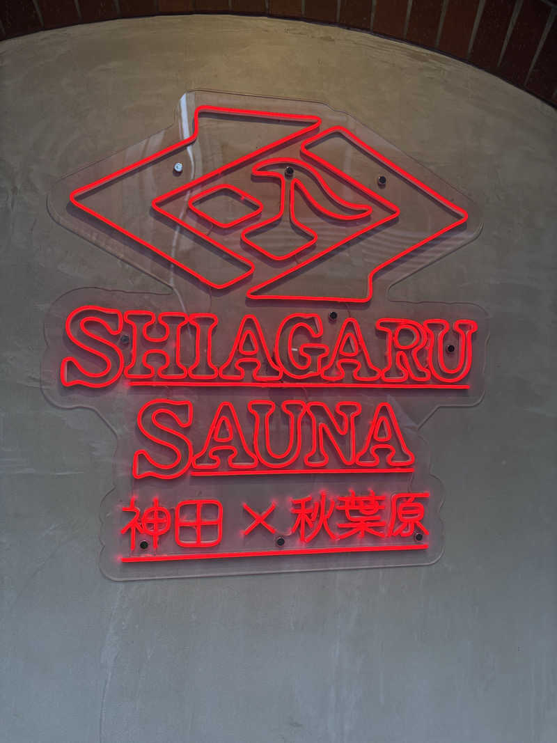湘南シーレックスさんのSHIAGARU SAUNA 神田×秋葉原店のサ活写真