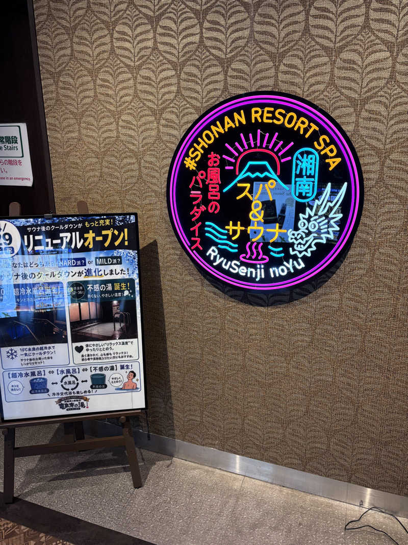 湘南シーレックスさんの湘南RESORT SPA 竜泉寺の湯 湘南茅ヶ崎店のサ活写真