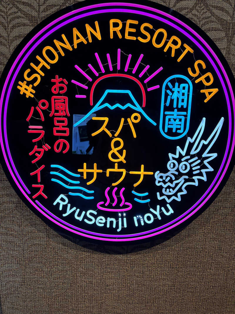 湘南シーレックスさんの湘南RESORT SPA 竜泉寺の湯 湘南茅ヶ崎店のサ活写真
