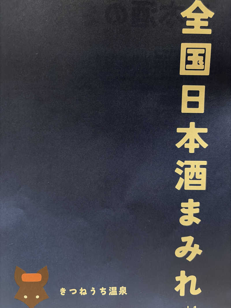 ltasoさんのきつねうち温泉のサ活写真