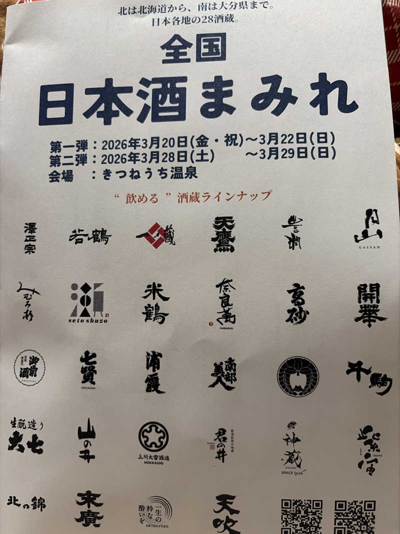 ltasoさんのきつねうち温泉のサ活写真