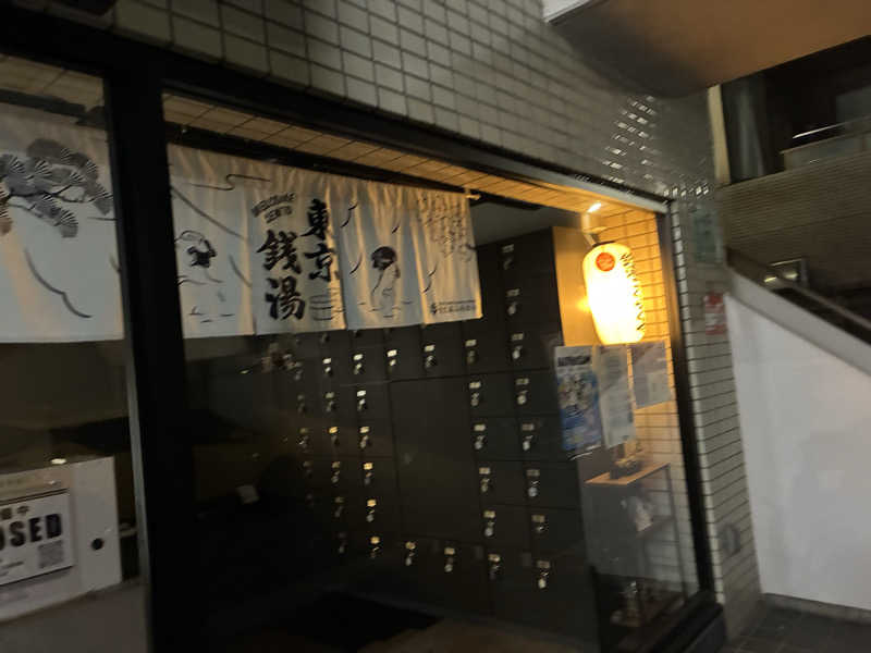 dammyさんの銭湯Gokurakuyaのサ活写真