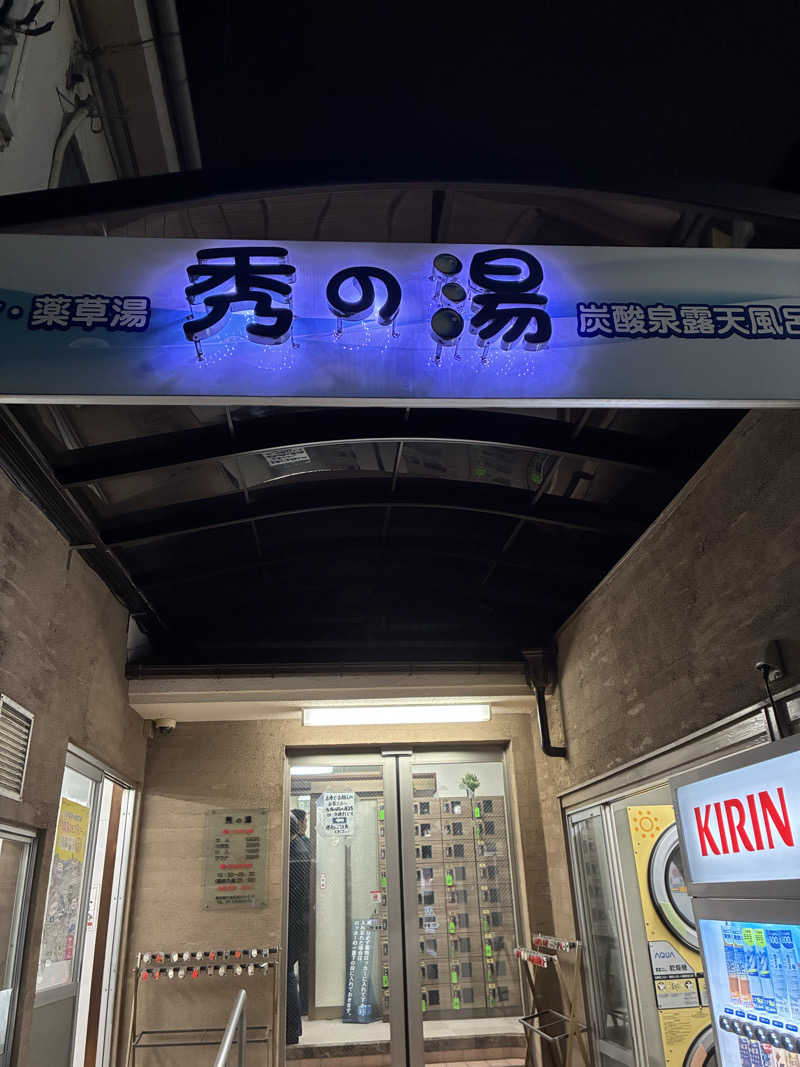 dammyさんの秀の湯のサ活写真