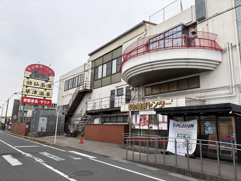 シーサラタルさんの湯乃泉 草加健康センターのサ活写真