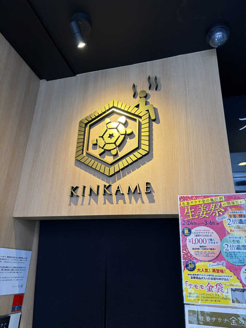 シーサラタルさんの生姜サウナ 金の亀のサ活写真