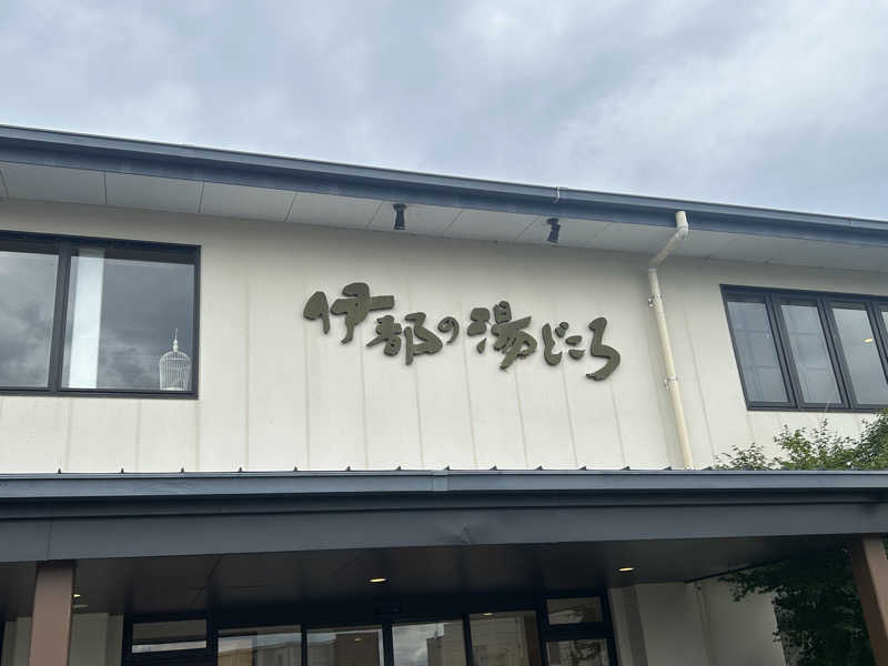 ちろみさんの伊都の湯どころのサ活写真