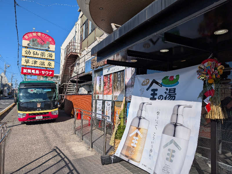 HOTさんの湯乃泉 草加健康センターのサ活写真