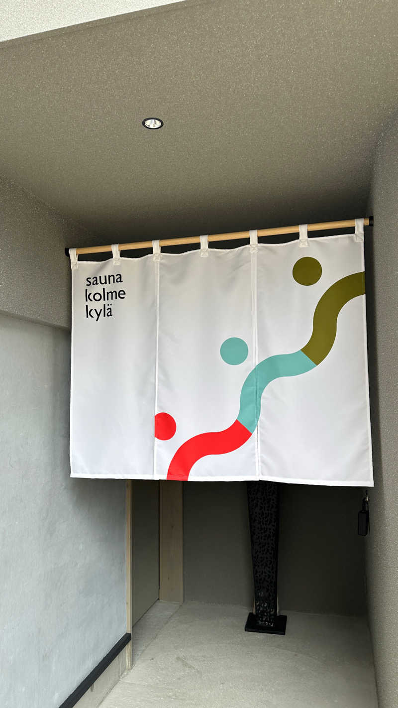ゆさんのsauna kolme kylä (サウナ コルメ キュラ)のサ活写真