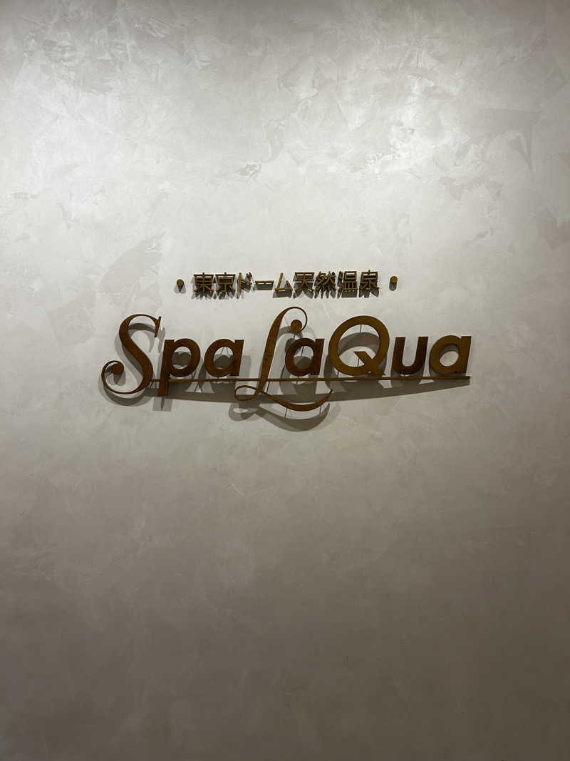 けんぴと🥵🥶🫠さんの東京ドーム天然温泉 Spa LaQua(スパ ラクーア)のサ活写真