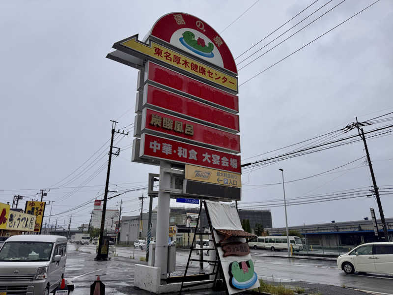 よしくん_officialさんの湯乃泉 東名厚木健康センターのサ活写真