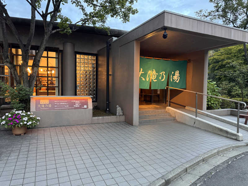 よしくん_officialさんの草津温泉 大滝乃湯のサ活写真