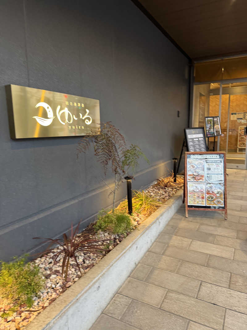 まああああいいいいさんの朝日湯源泉ゆいるのサ活写真