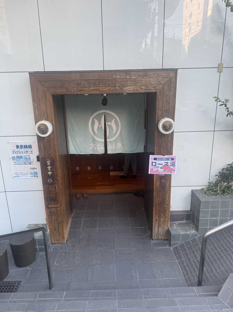 まああああいいいいさんの文化浴泉のサ活写真