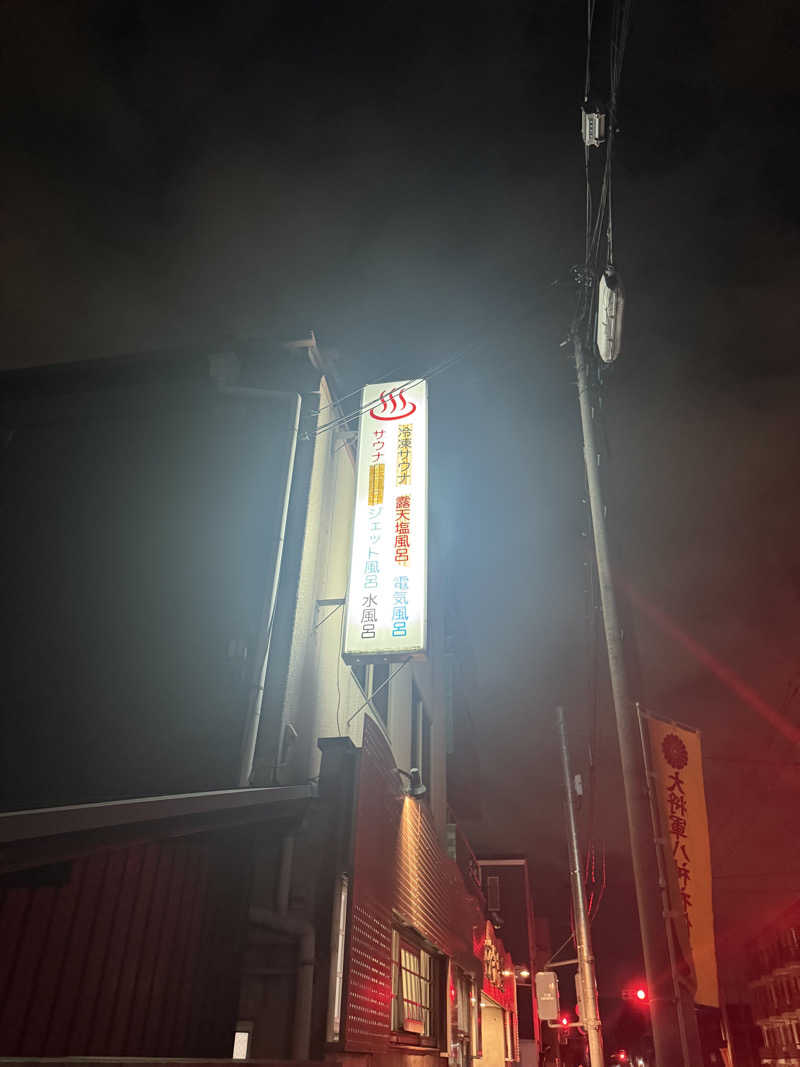 辛口の銭湯好きさんさんの衣笠温泉のサ活写真