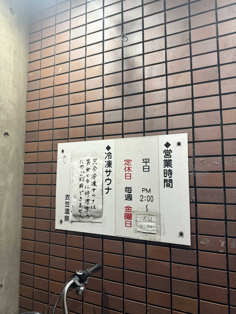 辛口の銭湯好きさんさんの衣笠温泉のサ活写真