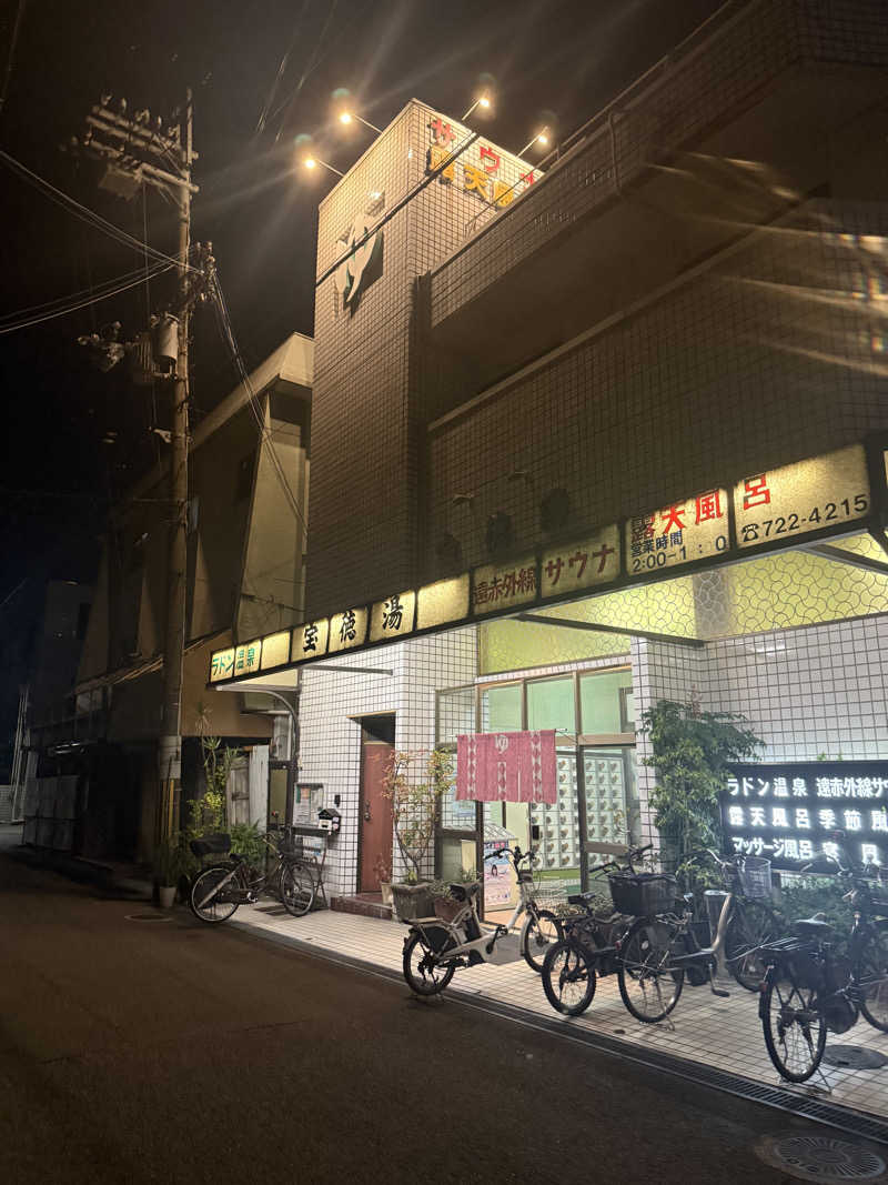 辛口の銭湯好きさんさんの宝徳湯のサ活写真