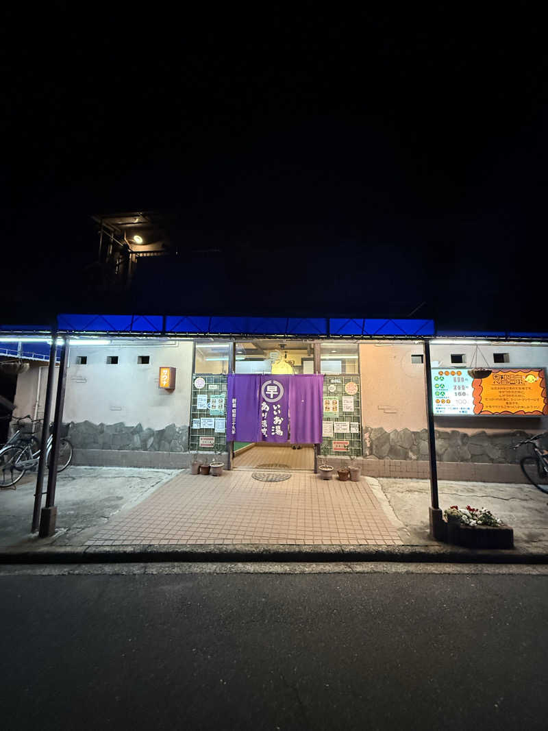 辛口の銭湯好きさんさんの恩智温泉のサ活写真